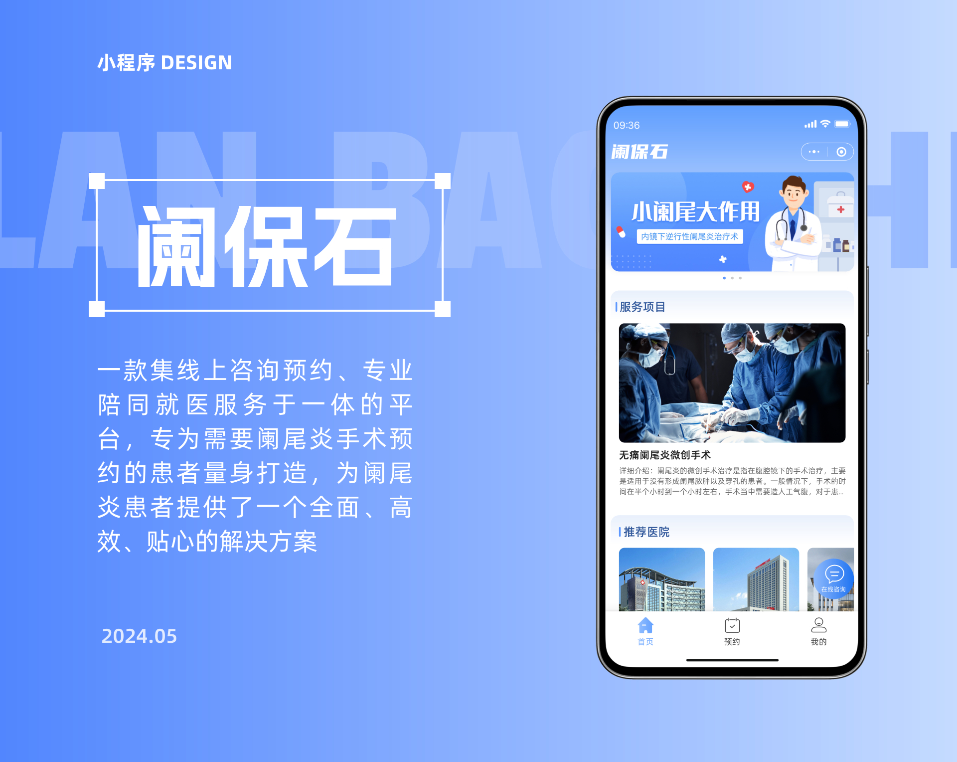 闌保石